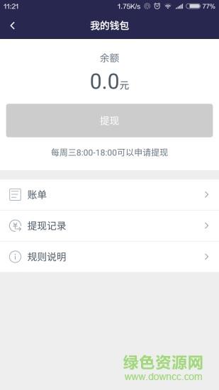 微巴出行司机端