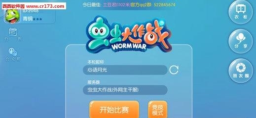 虫虫大作战青春版