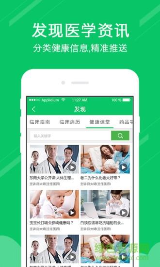 健康淮阴医生版  v1.0.0图4