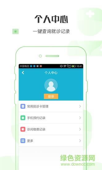 台州市中心医院  v1.0.6图3