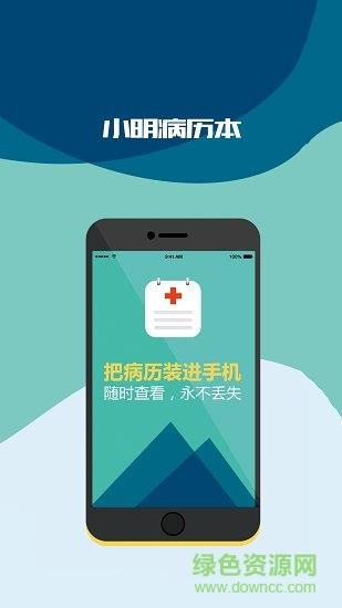 小明家庭医生  v1.7图2
