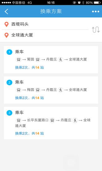 汕头公交  v2.0.5图1