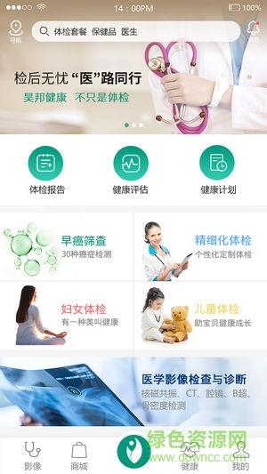 昊邦健康  v1.0.0图1