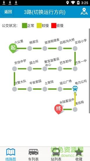 巴东掌上公交  v1.2图3