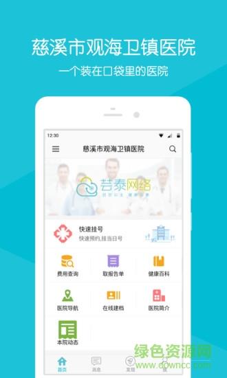 慈溪市观海卫镇医院  v2.2.1图4