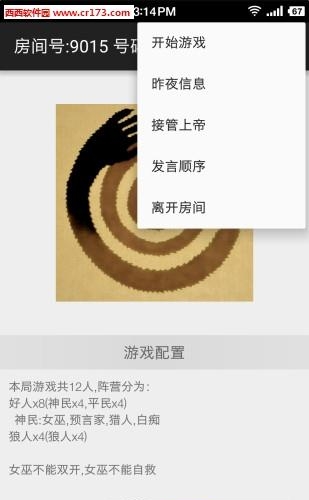 狼人面杀助手  v1.0图2