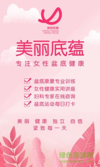 美丽底蕴  v2.1.03图1
