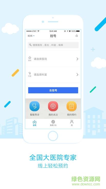 萧山智慧医疗  v1.1.1图3