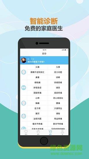 小明家庭医生  v1.7图3