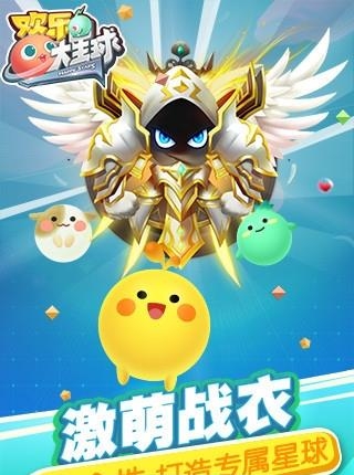 欢乐大星球  v1.1.0图2