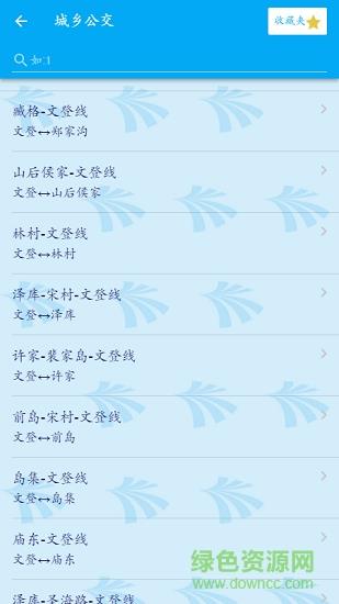 南海出行  v2.0.9图3