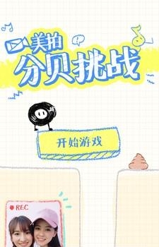美拍分贝挑战  v5.9.5图1