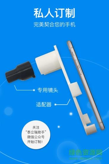 泰瑞镜下  v1.0.9图1