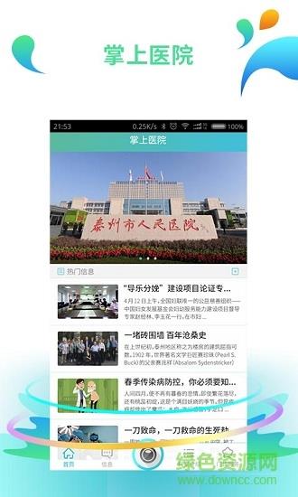 泰州人民医院