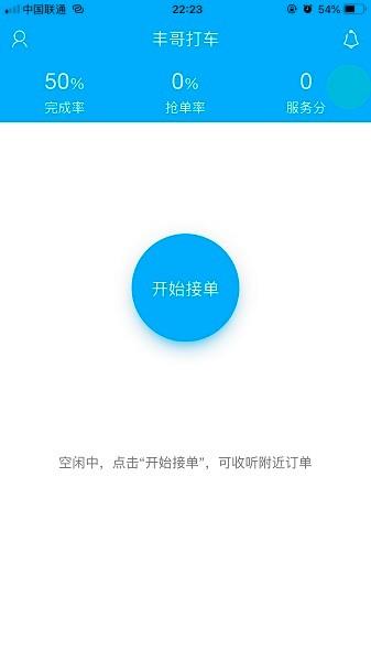 丰哥打车  v1.1.20图2