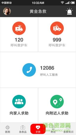 黄金急救  v2.0.99图4