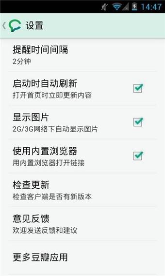 豆瓣广播  v2.2.3图2