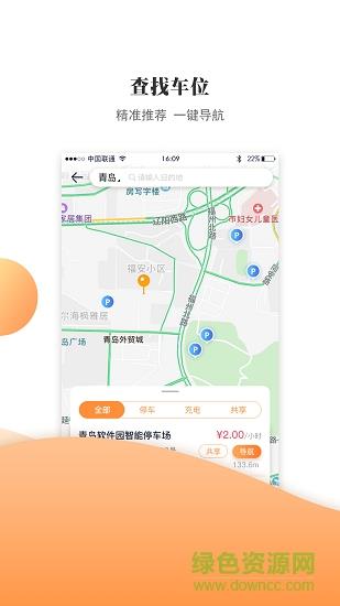 武威慧停车  v2.0.0图2