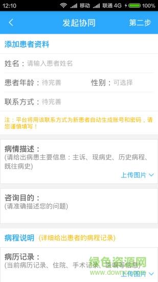 医盟D2D  v1.2.0图1