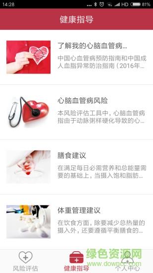 心脑血管风险评估