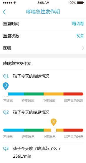 平喘之道  v1.2.3图4