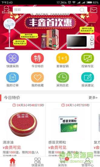 丰鑫药业  v1.1图1
