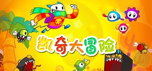 凯奇大冒险  v1.0图1