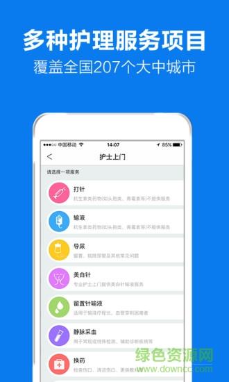 护士上门  v1.43图3