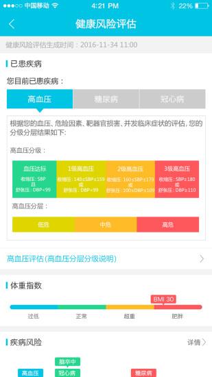 健康之星管家  v1.2.9图4