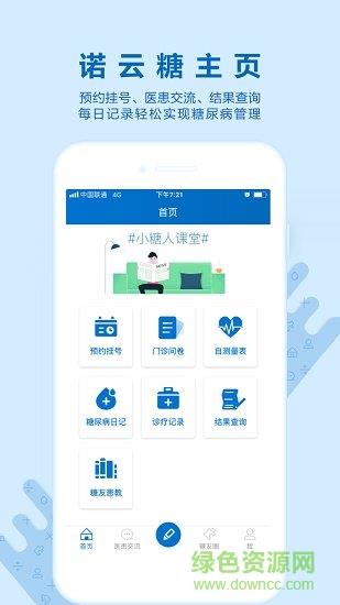 诺云糖  v1.4.0图2