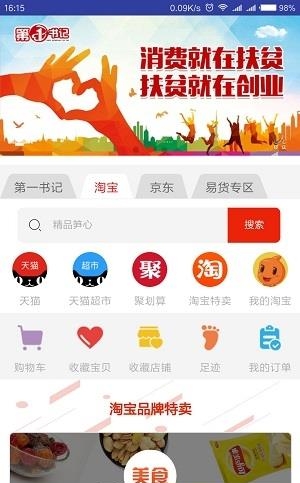 电商第一书记官方版