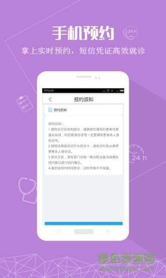山东省肿瘤医院  v1.0.0图1