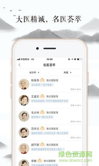 医馆家  v1.0.0图1