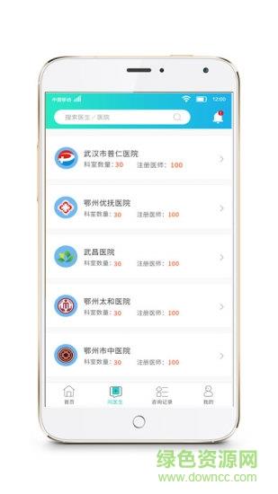 亲情连医  v1.2图4