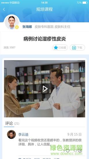 皮科病案cpc
