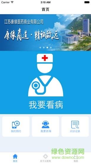 港城云医院  v1.0.0图3