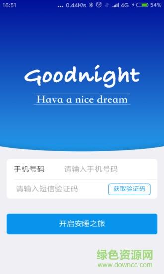 益睡  v1.1.6图4