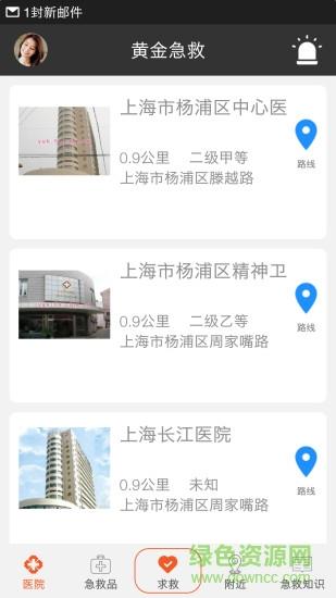黄金急救  v2.0.99图2