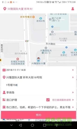 阳光护士  v1.0.0图3
