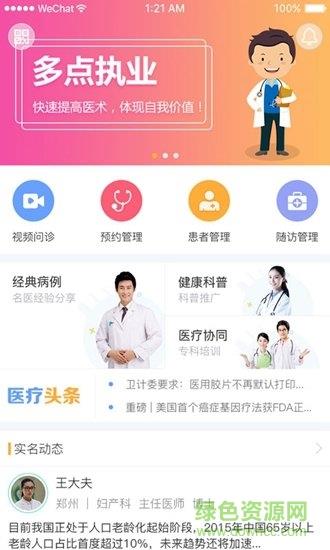 医家互联