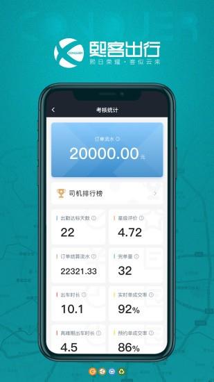 熙客出行司机端  v5.00.0.0023图3