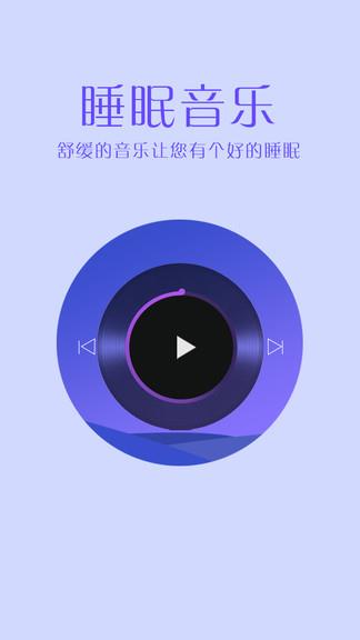 掌上好睡眠  v1.0.2图3