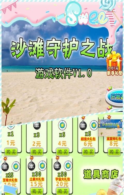 沙滩守护之战  v1.8图1