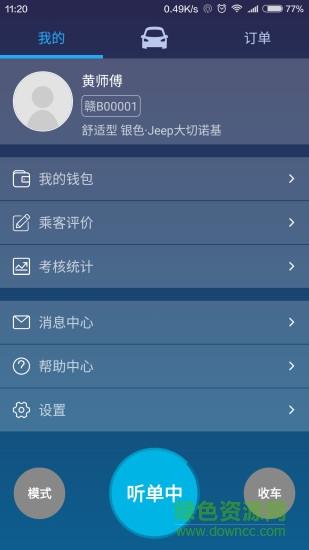 微巴出行司机端  v2.0图1