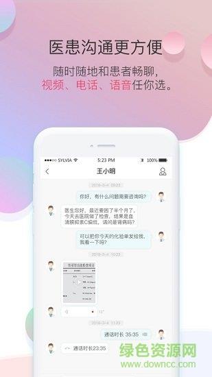 知心医生医生版  v5.0.42图4