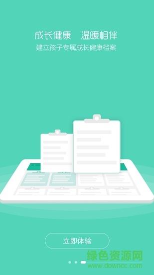 医儿易  v1.2.2图3