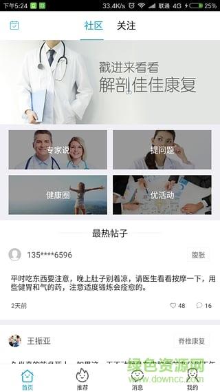 佳佳康复  v1.4.0图2