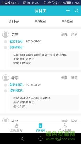 掌上病历  v01.01.0028图3