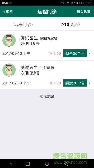 青大附院互联网医院