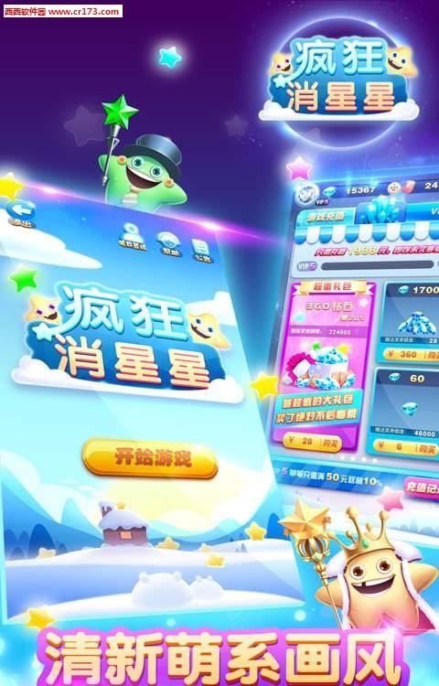疯狂消星星  v1.0.0图3
